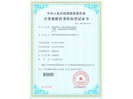 威视爱普集中控制软件