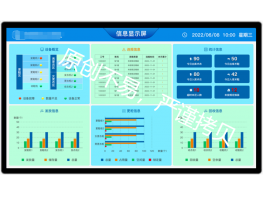 信息显示屏