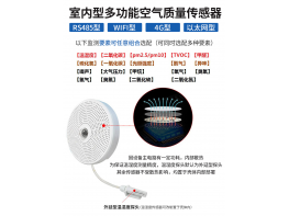 空气质量检测仪
